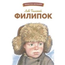 БШ. Филипок