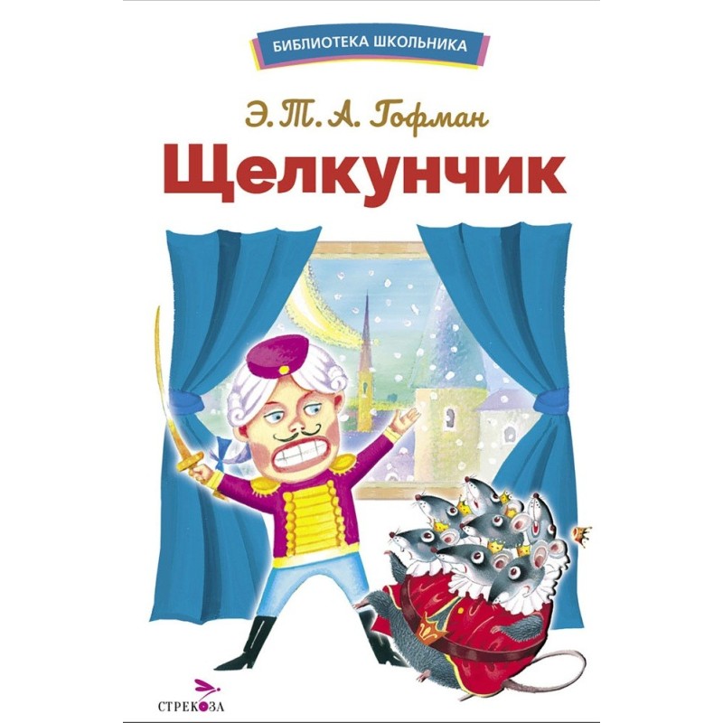 БШ. Щелкунчик БШ. Щелкунчик