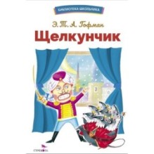 БШ. Щелкунчик