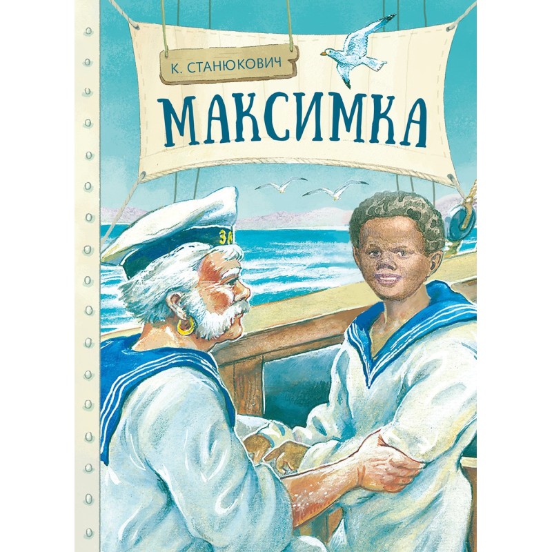 Внек.Чтение. Максимка