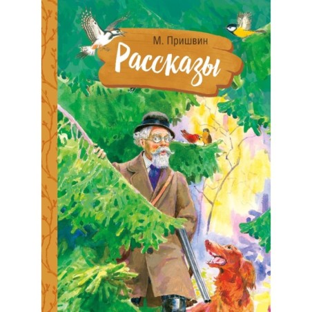 Внек.Чтение. Рассказы. М. Пришвин