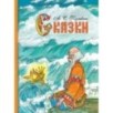 Внек.Чтение. Сказки А.С. Пушкин