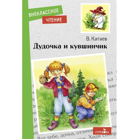 Внек.Чтение. Дудочка и кувшинчик.