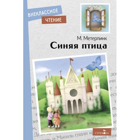 Внек.Чтение. Синяя птица