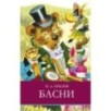 ШП. Басни. И. Крылов