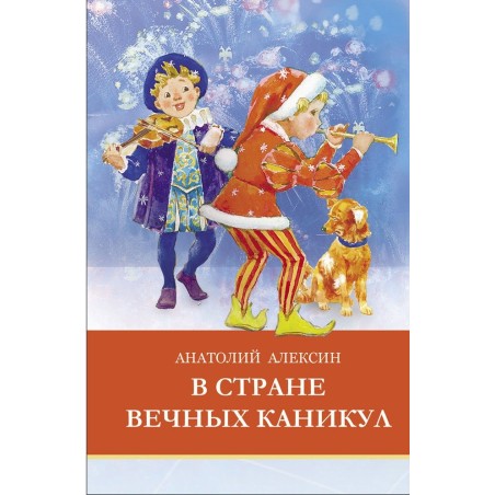 ШП. В стране вечных каникул