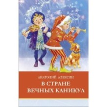 ШП. В стране вечных каникул