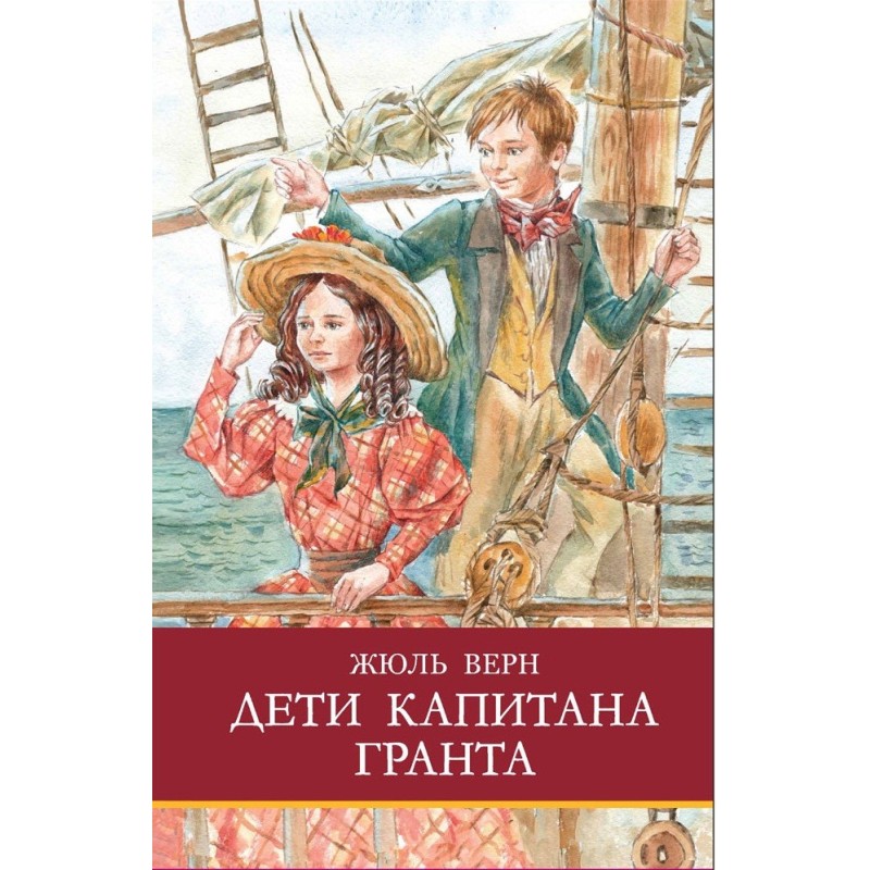 ШП. Дети капитана Гранта