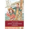 ШП. Дети капитана Гранта