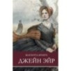 ШП. Джейн Эйр
