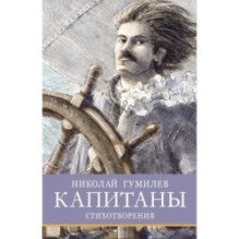 ШП. Капитаны