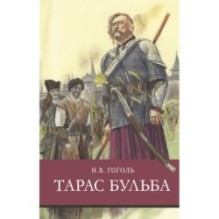 ШП. Тарас Бульба