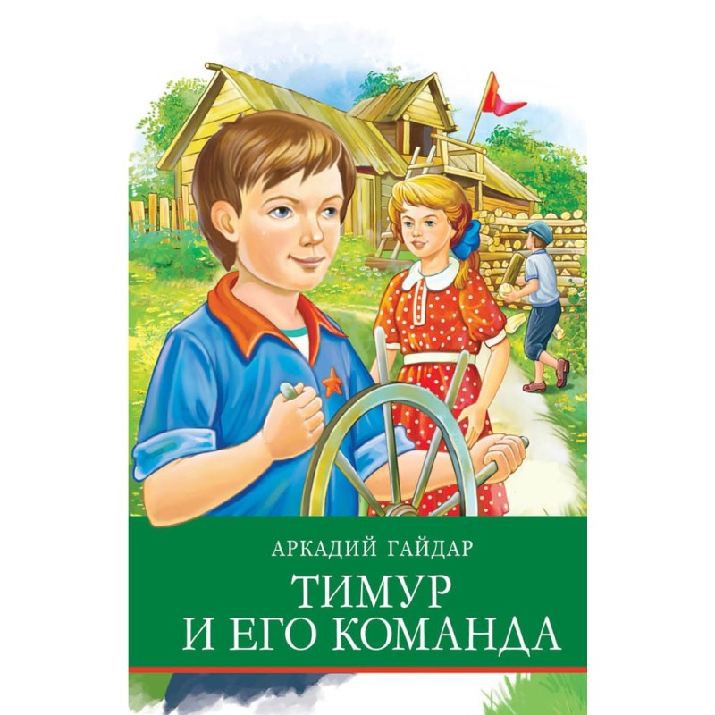 ШП. Тимур и его команда