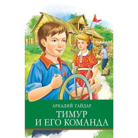 ШП. Тимур и его команда