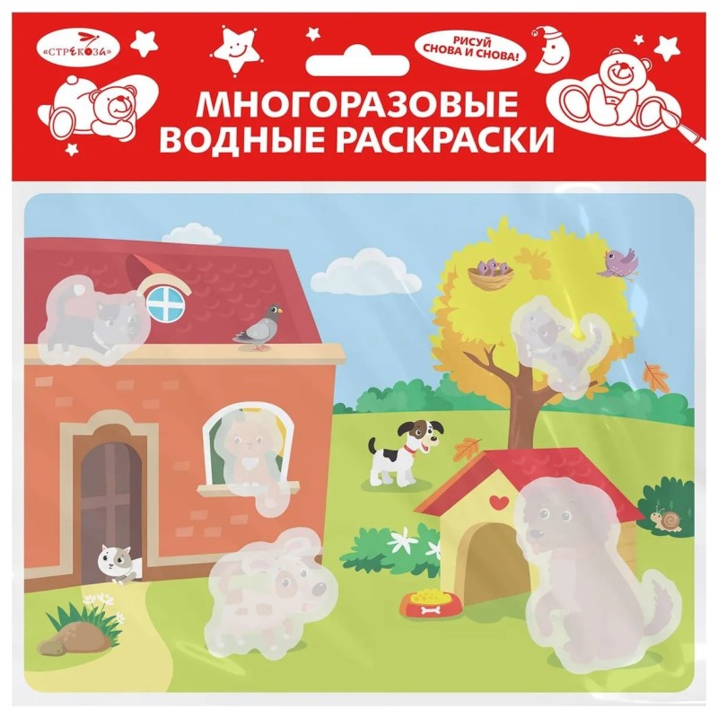 Многоразовые водные раскраски. Выпуск 11 (кошки и собаки)