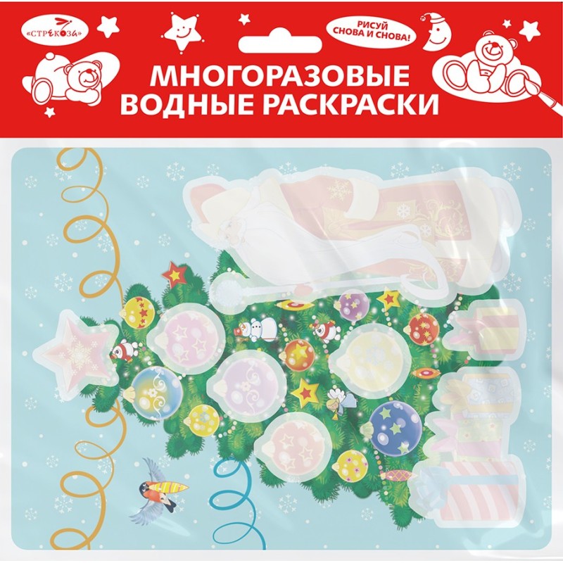 Многоразовые водные раскраски. Выпуск 21 (Новогодняя ёлочка)