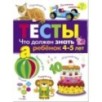 ТЕСТЫ. Что должен знать ребенок 4-5 лет