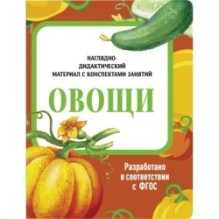 НДМ с консп.зан.(папки). Овощи