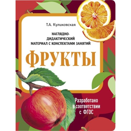 НДМ с консп.зан.(папки). Фрукты