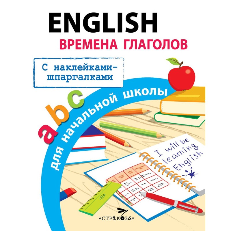 ПРАВИЛА ДЛЯ НАЧАЛЬНОЙ ШКОЛЫ. English.Времена глаголов для начальной школы