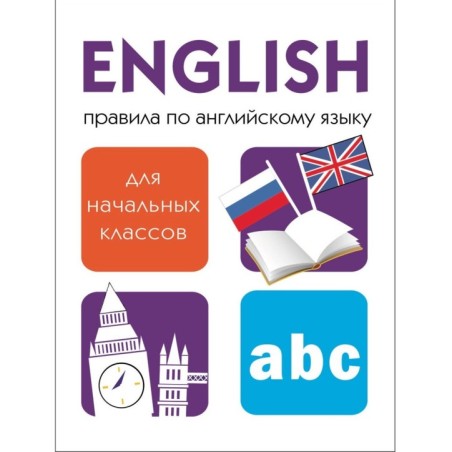 Правила по английскому языку