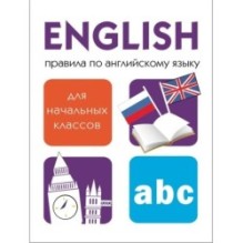 Правила по английскому языку