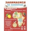 ЗАНИМАЕМСЯ НА КАНИКУЛАХ. Из 2 в 3 класс