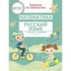 ЗАНЯТИЯ НА КАНИКУЛАХ. Математика и русский язык из 3 в 4 кл