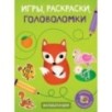 Малышландия. Игры,раскраски,головоломки.Образец карточек