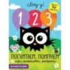 Малышландия. 1,2,3-посчитаем, поиграем.Образец карточки