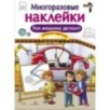 МНОГОРАЗОВЫЕ НАКЛЕЙКИ. Как машины делают МНОГОРАЗОВЫЕ НАКЛЕЙКИ. Как машины делают