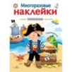 МНОГОРАЗОВЫЕ НАКЛЕЙКИ. Переодевалки