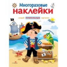 МНОГОРАЗОВЫЕ НАКЛЕЙКИ. Переодевалки