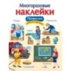 МНОГОРАЗОВЫЕ НАКЛЕЙКИ. Профессии МНОГОРАЗОВЫЕ НАКЛЕЙКИ. Профессии
