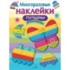 МНОГОРАЗОВЫЕ НАКЛЕЙКИ. Пупырки