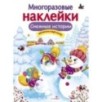 МНОГОРАЗОВЫЕ НАКЛЕЙКИ. Снежные истории