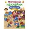 МНОГОРАЗОВЫЕ НАКЛЕЙКИ. Фрукты и ягоды