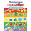 МНОГОРАЗОВЫЕ НАКЛЕЙКИ. Что какого цвета