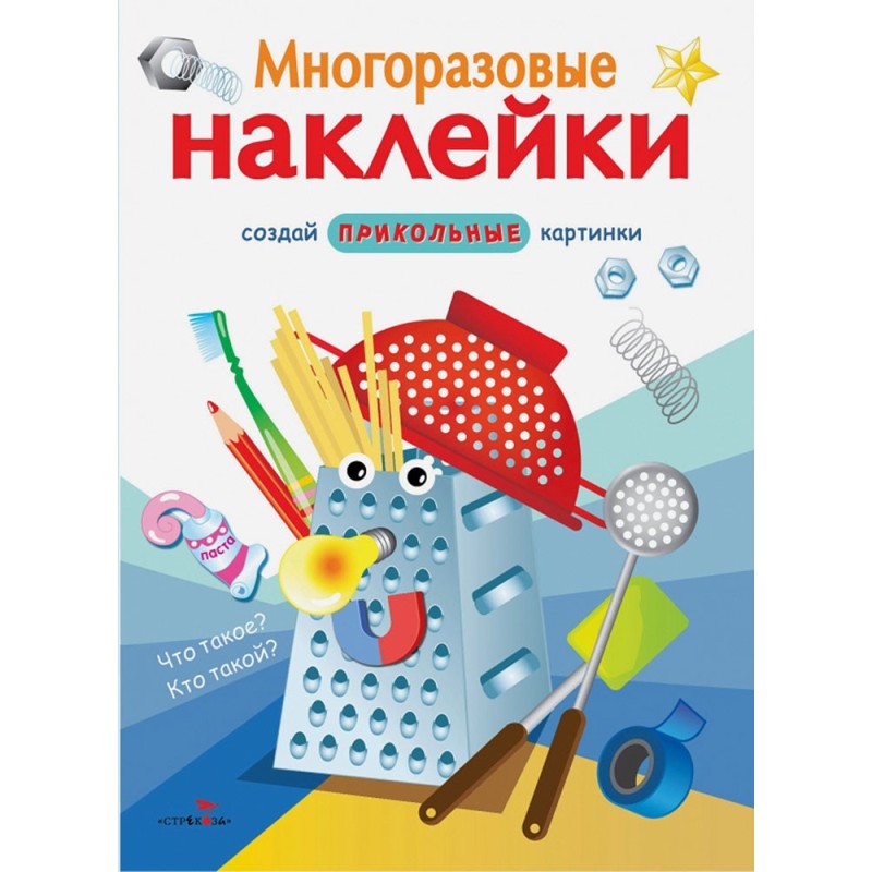 МНОГОРАЗОВЫЕ НАКЛЕЙКИ. Что такое? Кто такой?