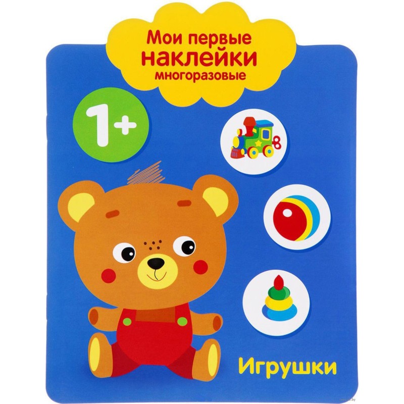 Мои первые наклейки многоразовые 1+ Игрушки
