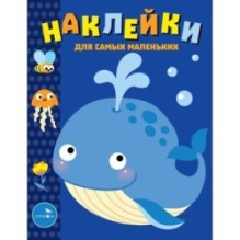 Наклейки д/самых маленьких. Вып.37 Китенок