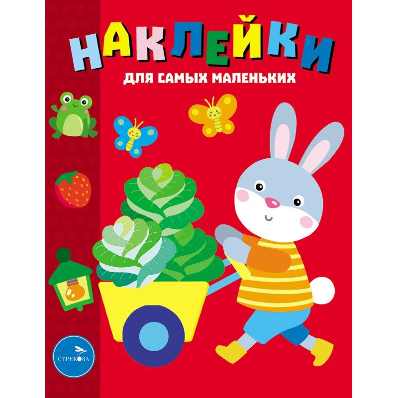 Наклейки д/самых маленьких. Вып.47 Зайчик