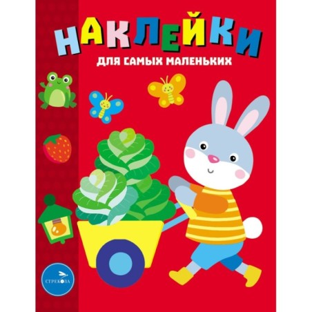 Наклейки д/самых маленьких. Вып.47 Зайчик