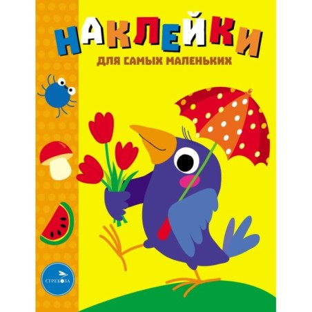 Наклейки д/самых маленьких. Вып.48 Вороненок