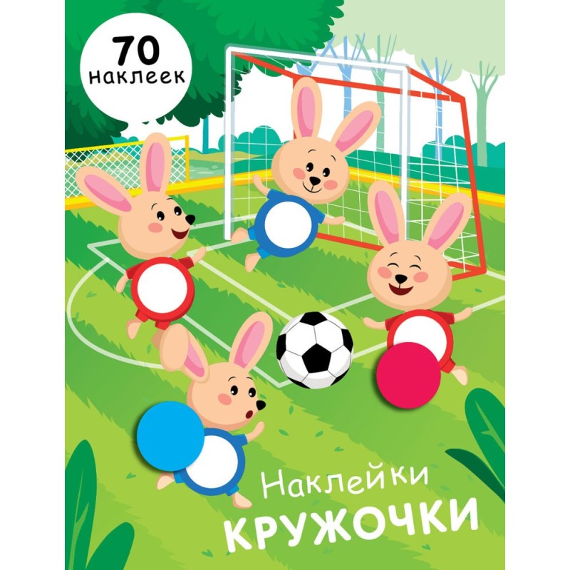 НАКЛЕЙКИ-КРУЖОЧКИ. Вып.15 НАКЛЕЙКИ-КРУЖОЧКИ. Вып.15