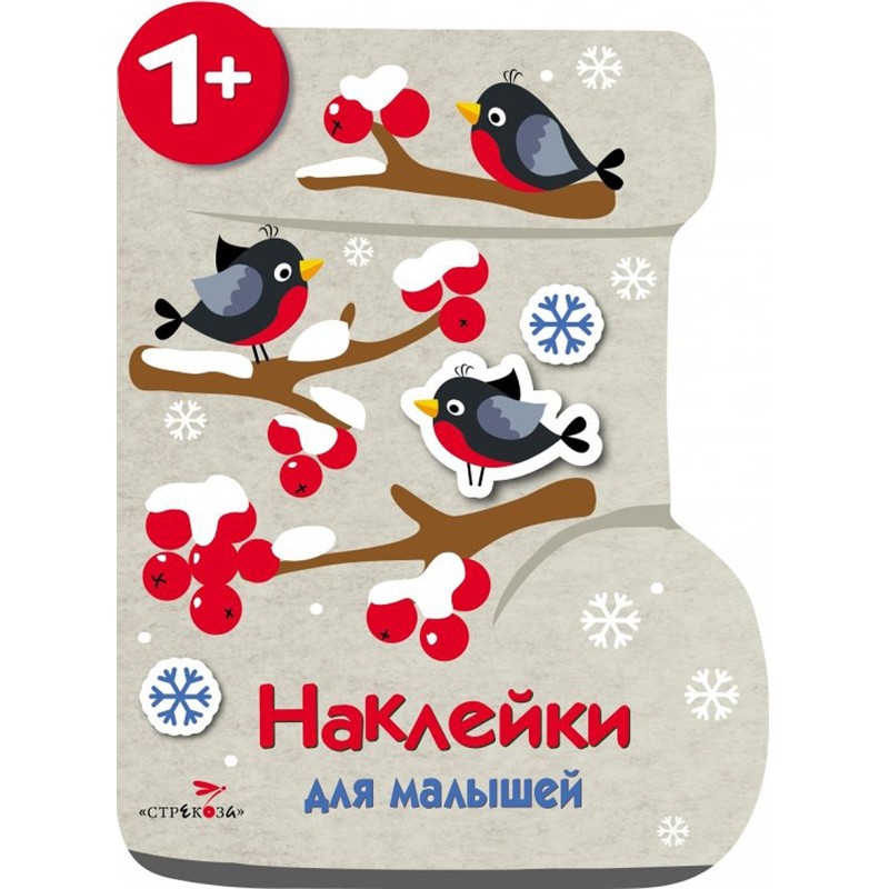 Наклейки для малышей. Валенок Наклейки для малышей. Валенок