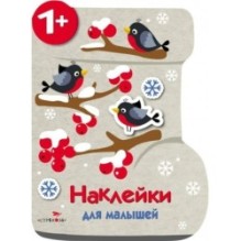 Наклейки для малышей. Валенок