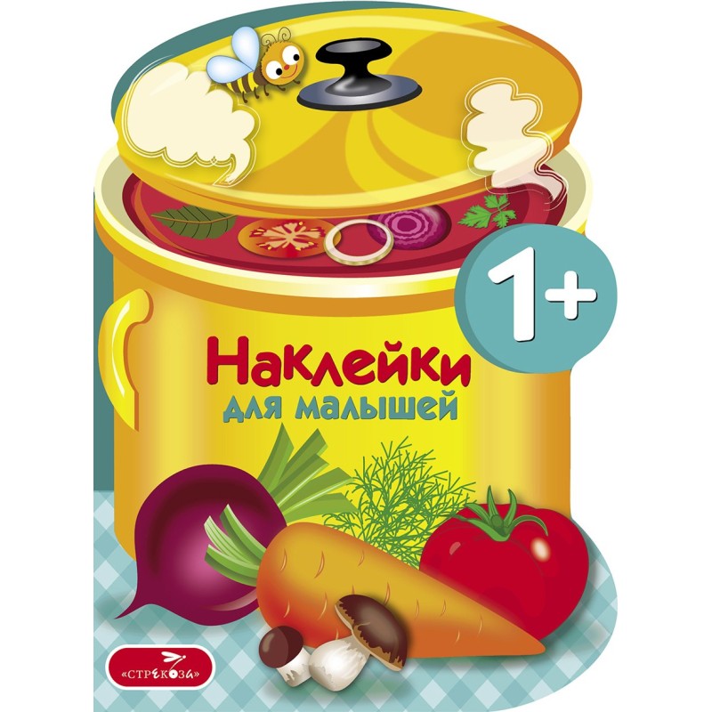 Наклейки для малышей. Варим суп