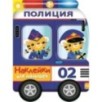 Наклейки для малышей. Полицейская машина