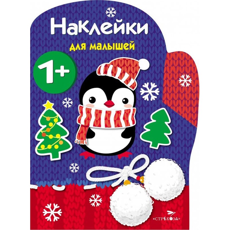 Наклейки для малышей. Рукавичка Наклейки для малышей. Рукавичка